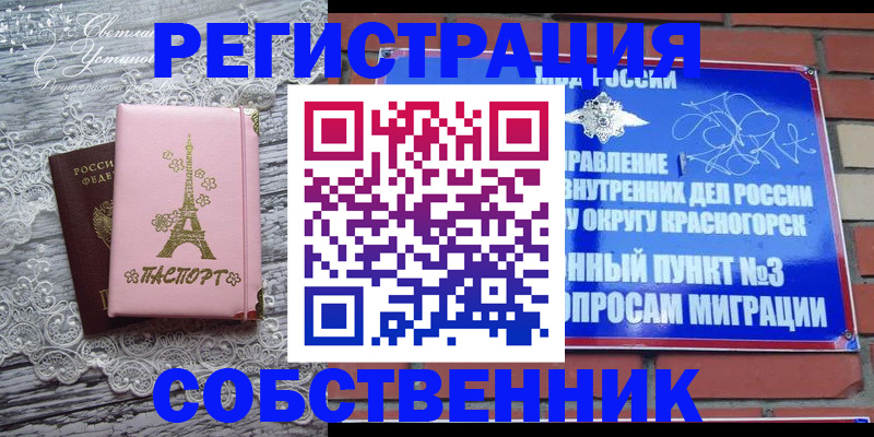 прописка законно в Мурино