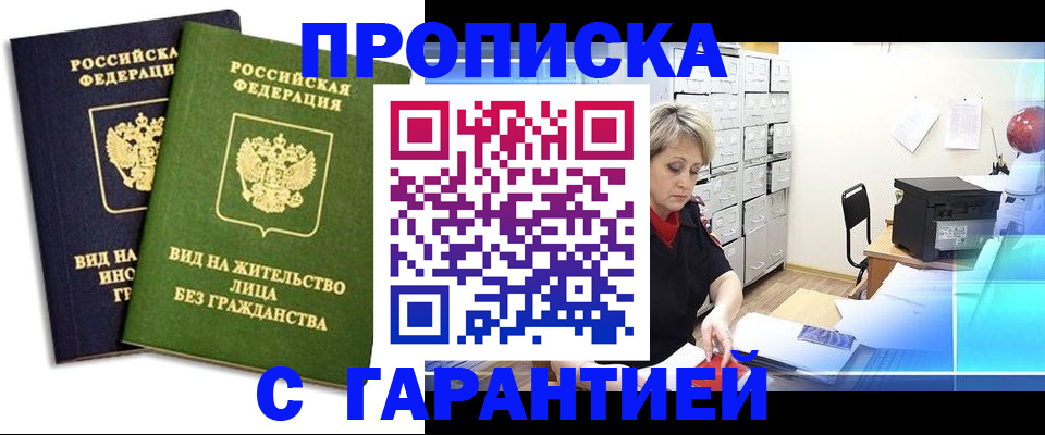 временная регистрация купить в Мурино